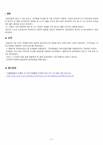 [실험조리및식품평가] 특성차이검사와 순위법-7