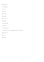 [실험조리및식품평가] 특성차이검사와 순위법-8