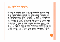[환경과삶] 생물다양성에 대한 기후변화의 압력-4