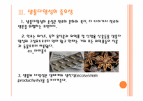 [환경과삶] 생물다양성에 대한 기후변화의 압력-6