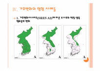 [환경과삶] 생물다양성에 대한 기후변화의 압력-7