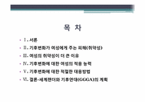 [환경과삶] 여성과 기후변화(취약성과 적응능력)-2
