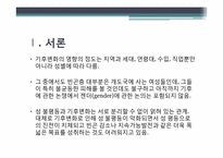 [환경과삶] 여성과 기후변화(취약성과 적응능력)-3