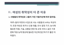 [환경과삶] 여성과 기후변화(취약성과 적응능력)-9
