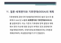 [환경과삶] 여성과 기후변화(취약성과 적응능력)-16
