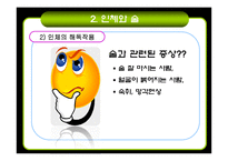 [현대인과영양] 우리몸과 술-10