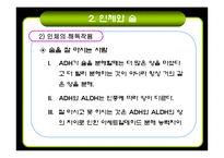 [현대인과영양] 우리몸과 술-11