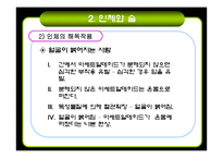 [현대인과영양] 우리몸과 술-12