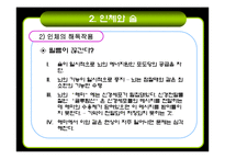 [현대인과영양] 우리몸과 술-13