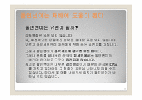 [생물학] 유전자와 돌연변이-13
