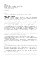[법제론] 국민기초생활 보장법-2