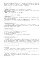 [법제론] 국민기초생활 보장법-3