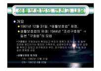 [법제론] 국민기초생활 보장법-5