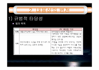 [법제론] 국민기초생활 보장법-6