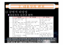 [법제론] 국민기초생활 보장법-10
