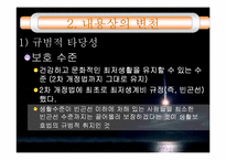 [법제론] 국민기초생활 보장법-14