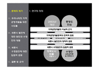 [법정책학] 세종시의 지역균형개발정책과 입법방향-3