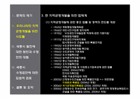 [법정책학] 세종시의 지역균형개발정책과 입법방향-9