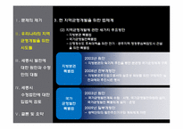 [법정책학] 세종시의 지역균형개발정책과 입법방향-10