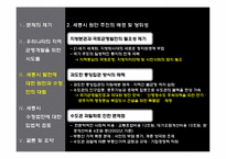 [법정책학] 세종시의 지역균형개발정책과 입법방향-13