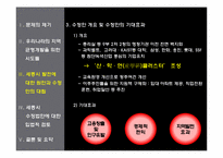 [법정책학] 세종시의 지역균형개발정책과 입법방향-14