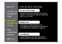 [법정책학] 세종시의 지역균형개발정책과 입법방향-16
