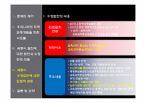 [법정책학] 세종시의 지역균형개발정책과 입법방향-18