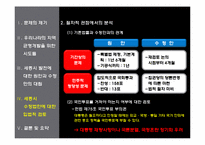 [법정책학] 세종시의 지역균형개발정책과 입법방향-19