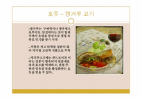 [운동과건강] 음식과 건강-8