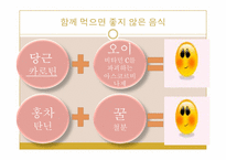[운동과건강] 음식과 건강-19