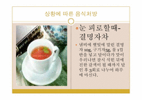 [운동과건강] 음식과 건강-20
