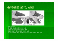 [스포츠의학] 스포츠의학의 이해(Wrist)-9