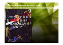 [신소재과학] 우주복 소재에 관한 고찰(영문)-3