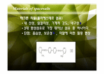 [신소재과학] 우주복 소재에 관한 고찰(영문)-17