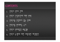[간호역사] 안락사에 대한 고찰-2