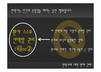 [간호역사] 안락사에 대한 고찰-5