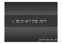 [간호역사] 안락사에 대한 고찰-6