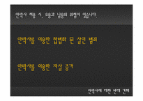 [간호역사] 안락사에 대한 고찰-9