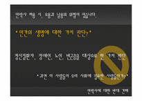 [간호역사] 안락사에 대한 고찰-11