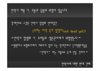 [간호역사] 안락사에 대한 고찰-12