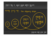 [간호역사] 안락사에 대한 고찰-13