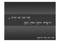 [간호역사] 안락사에 대한 고찰-14
