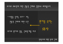 [간호역사] 안락사에 대한 고찰-15