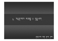 [간호역사] 안락사에 대한 고찰-16