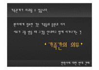[간호역사] 안락사에 대한 고찰-18