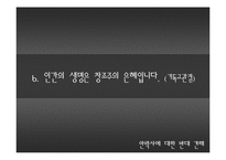 [간호역사] 안락사에 대한 고찰-19