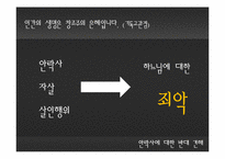 [간호역사] 안락사에 대한 고찰-20