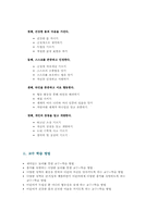 [유아교육론] 영유아 어린이집 교육과정 계획안-4
