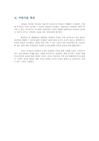[유아교육론] 영유아 어린이집 교육과정 계획안-5