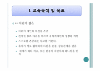 [유아교육론] 영유아 어린이집 교육과정 계획안-3